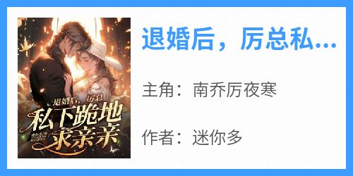  After book famine recommended quitting marriage, Mr. Li knelt down privately to ask for a kiss (Nan Qiao and Li Ye Han)